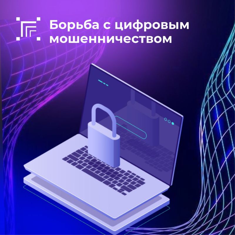 Меры защиты от кибермошенников
