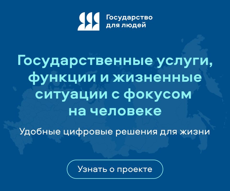 Федеральный проект «Государство для людей» является частью инициатив по социально-экономическому развитию России и начал свою реализацию на федеральном и региональном уровнях в 2021 году