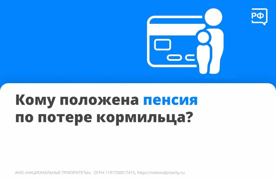 Кому положена пенсия по потере кормильца?
