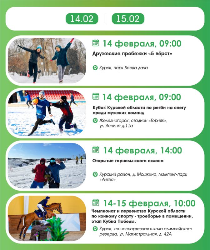 ПО ГРАФИКУ - СПОРТИВНЫЕ ВЫХОДНЫЕ