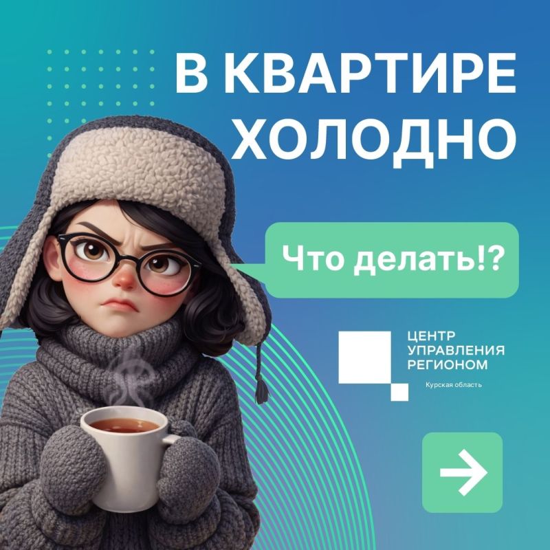 Если в вашей квартире холодно, вы имеете право на перерасчёт платы за отопление