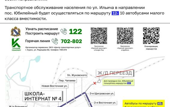 В Курске изменят схему движения автобусов маршрута №45п