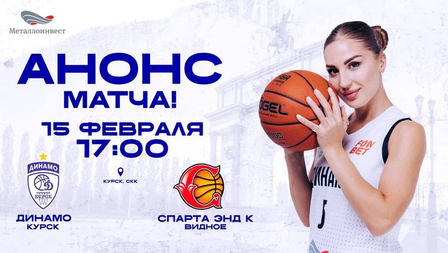 Курское «Динамо» 15 февраля дома начинает второй раунд премьер-лиги