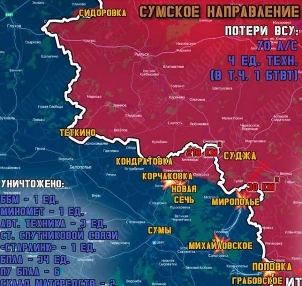 Военные сообщают о ситуации в Курской и Сумской областях на 14 февраля