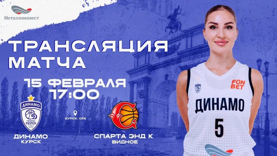 ТРАНСЛЯЦИЯ МАТЧА. 17:00 «Динамо» (Курск) - «Спарта энд К»(Видное, Московская область)