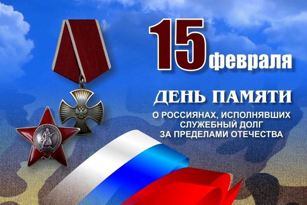 Дорогие воины-интернационалисты, участники боевых действий в Афганистане!