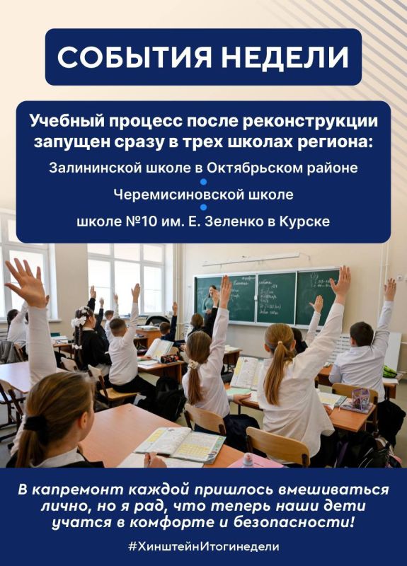 Губернатор Курской области Александр Хинштейн делится итогами недели