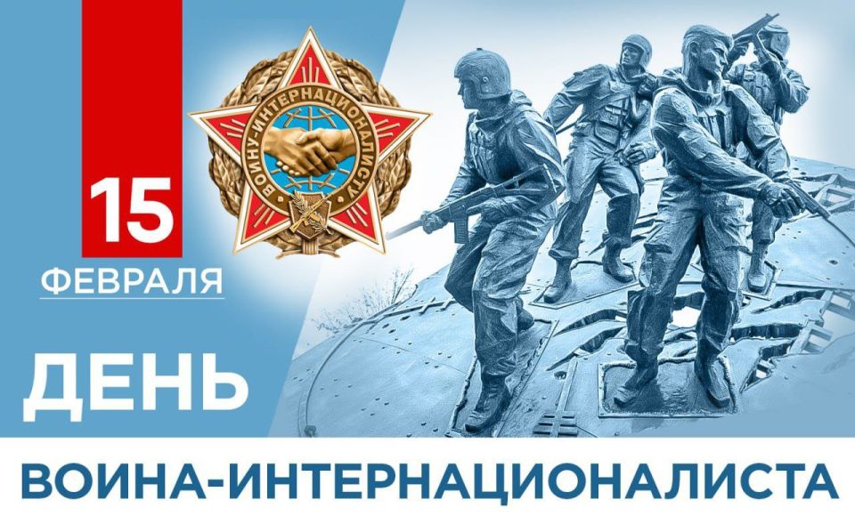 Нина Голубева: Дорогие земляки!. 15 февраля Россия склоняет голову в День памяти воинов-интернационалистов, отмечая 37-ю годовщину вывода советских войск из Афганистана
