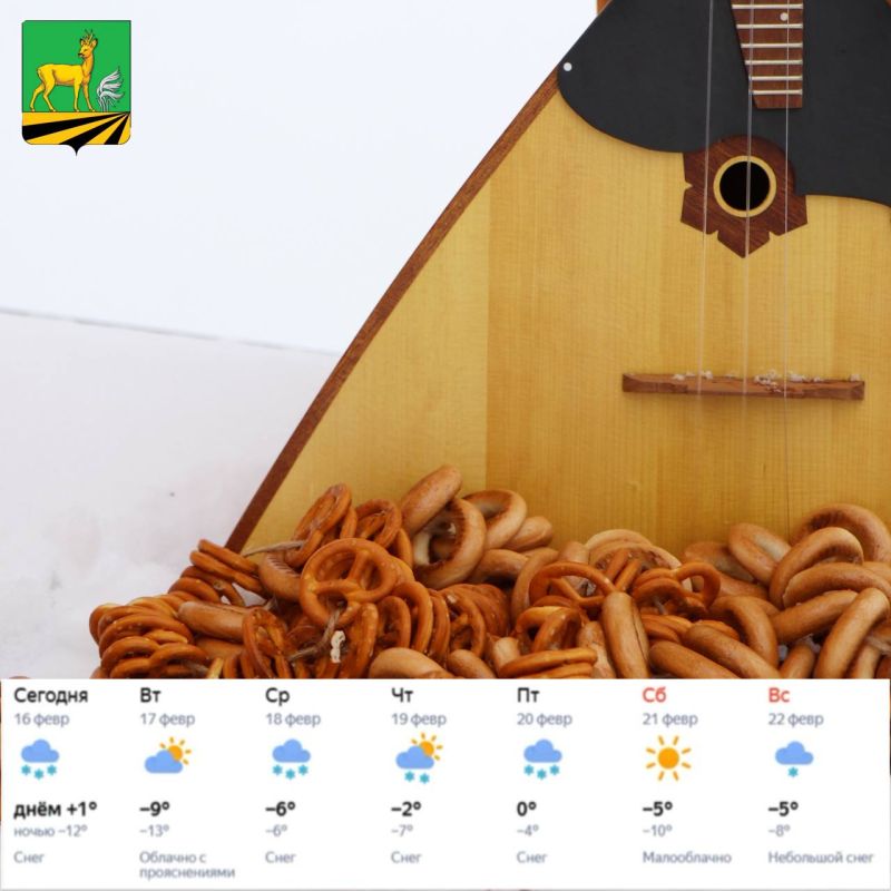 Доброе утро! С наступлением масленичной недели