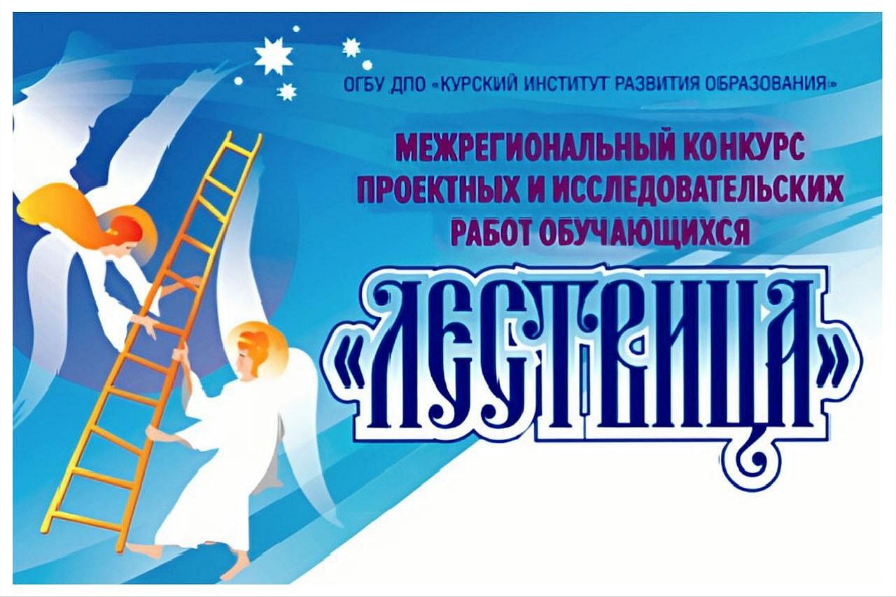 Определены финалисты заочного этапа конкурса «Лествица»