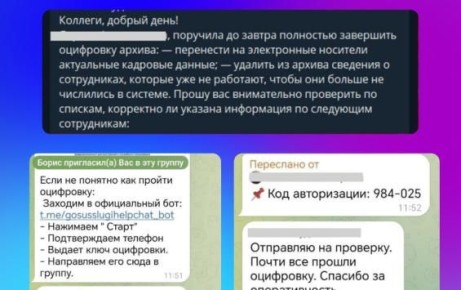 Жителей Курской области предупредили о мошенниках, создающих фальшивые рабочие чаты