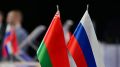 Россия и Белоруссия укрепляют защиту граждан: что стоит за новым соглашением?