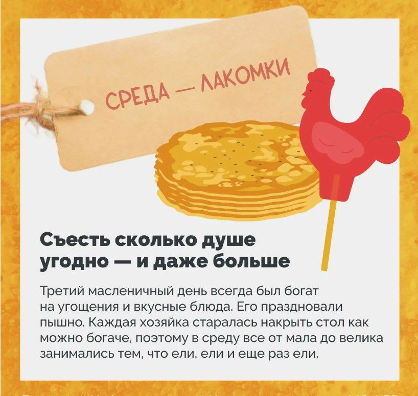 Сегодня третий день Масленицы, который в народе называется «Лакомка»