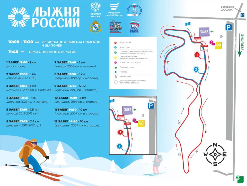 В Курске 22 февраля на Всероссийской массовой гонке «Лыжня России» спортсмены и их болельщики примут участие не только в стартах, но и в народных гуляниях, посвященных проводам зимы