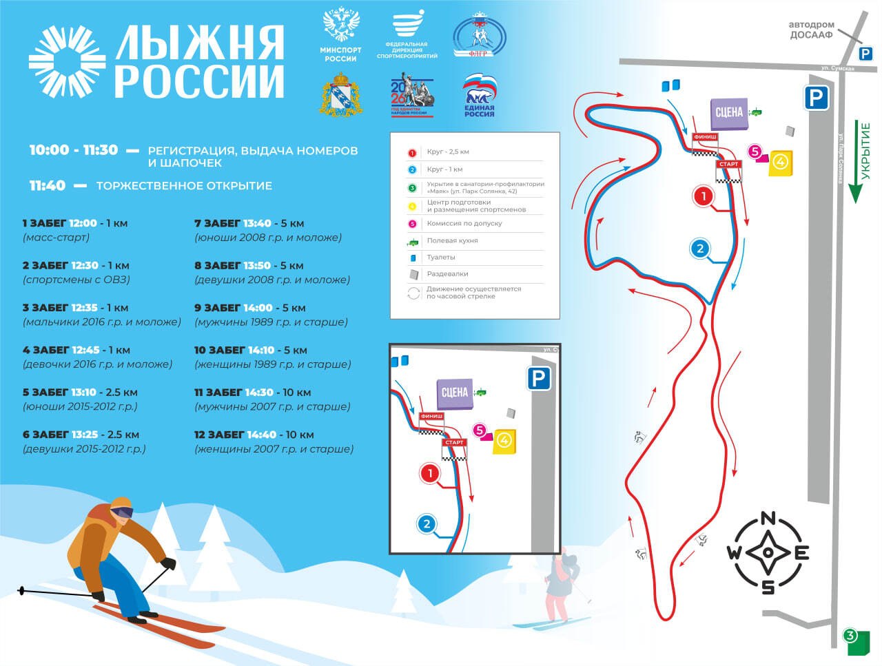 В Курске 22 февраля на Всероссийской массовой гонке «Лыжня России» спортсмены и их болельщики примут участие не только в стартах, но и в народных гуляниях, посвященных проводам зимы