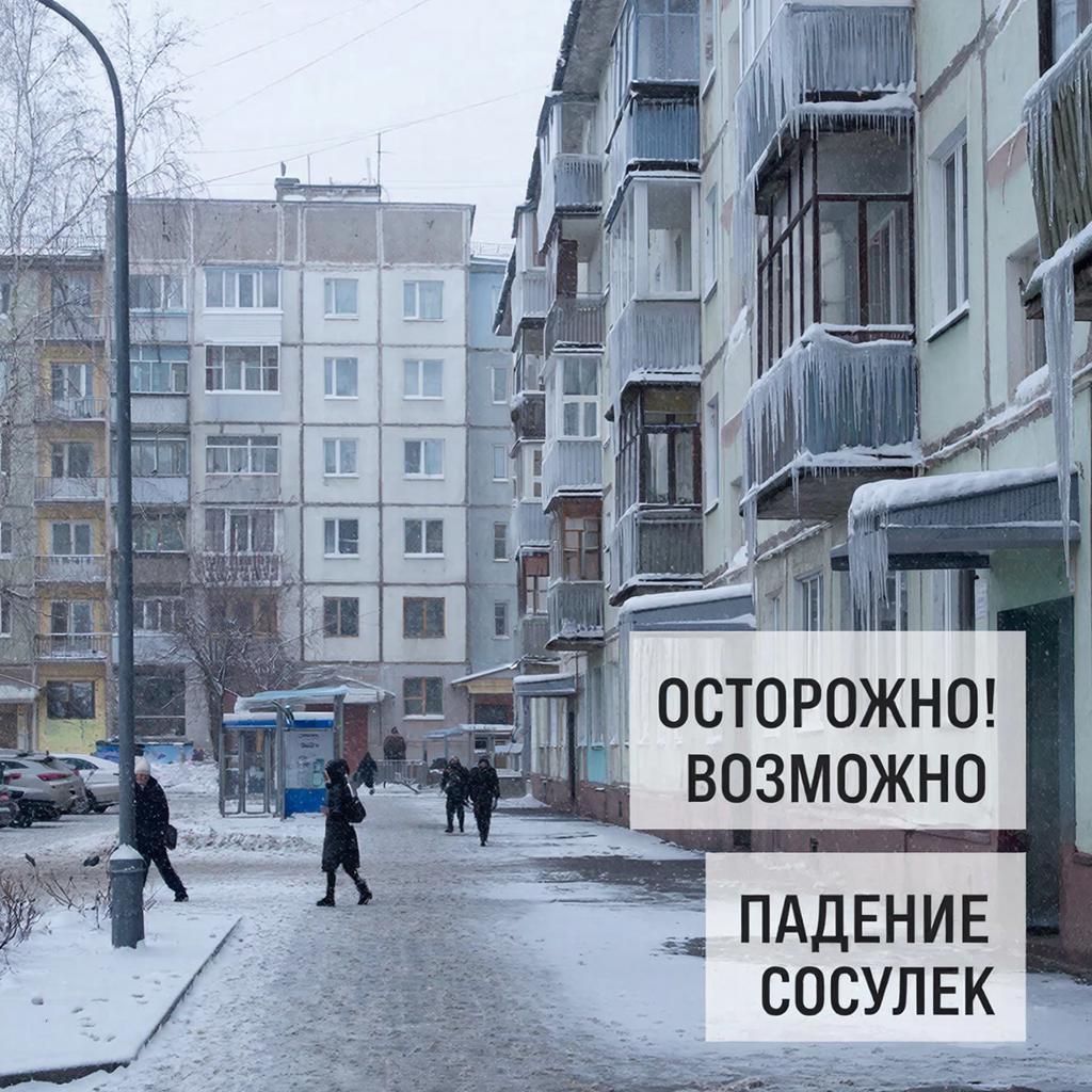 Управление ГО и ЧС города Железногорска предупреждает!