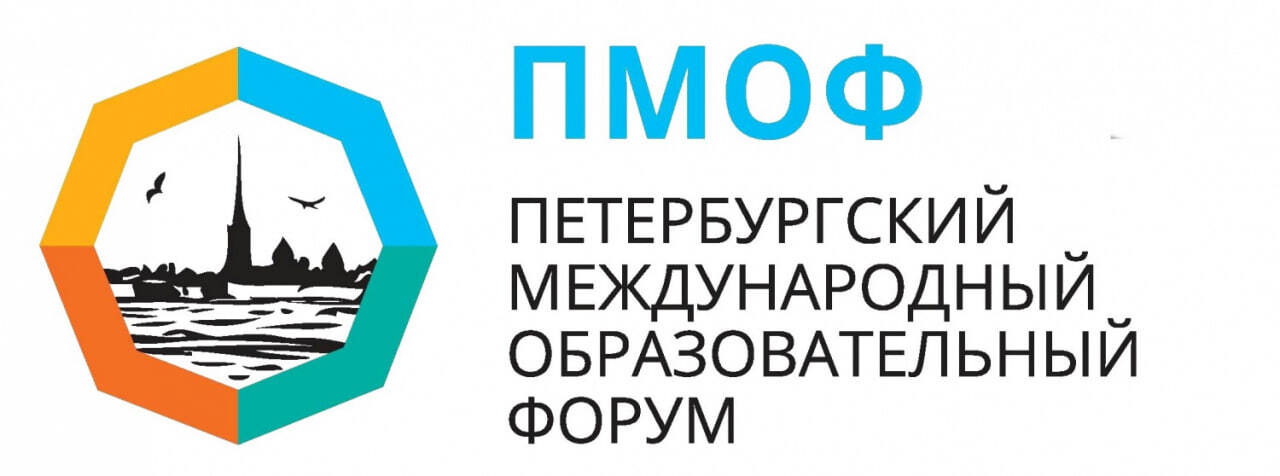 Стартовал прием заявок на Петербургский международный образовательный форум