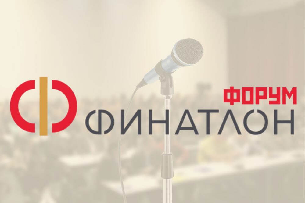 Курских молодых ученых и специалистов приглашают принять участие в конференции «Финатлон форум – Профессионалы будущего»