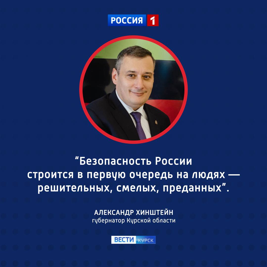 123 Губернатор поздравил курян с Днём защитника Отечества