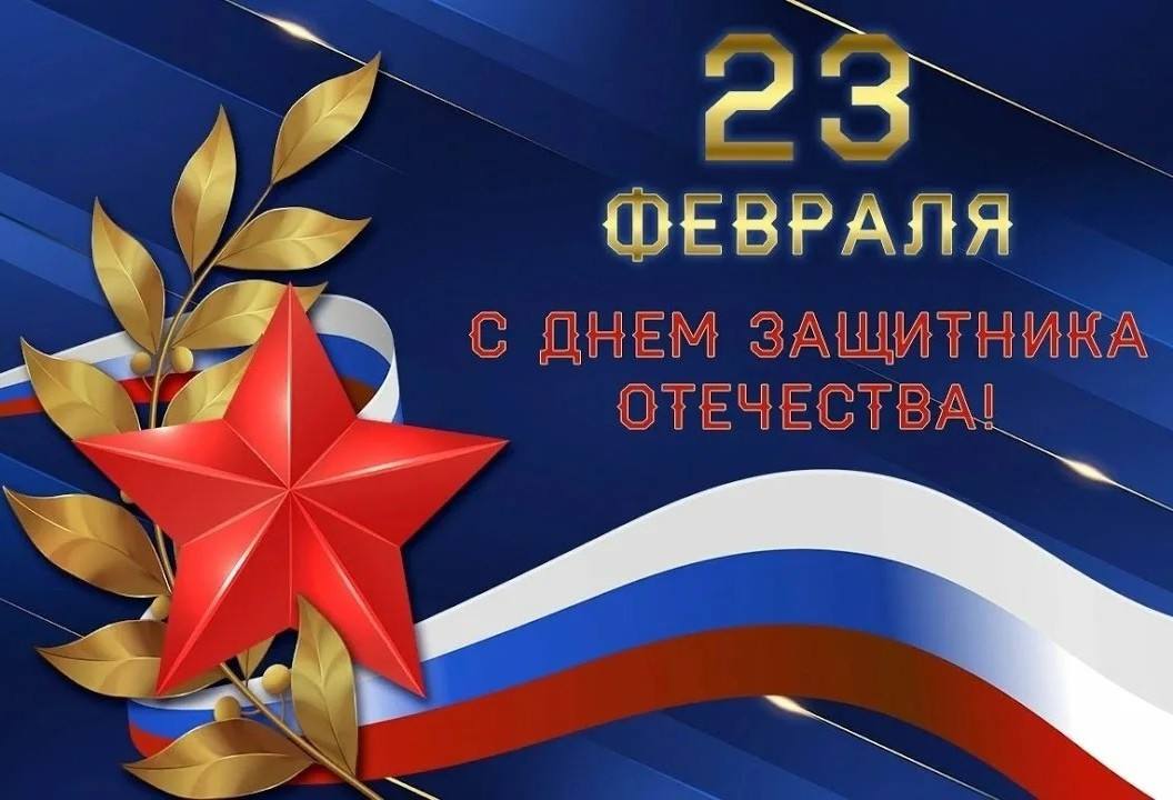 Дорогие друзья! Уважаемые ветераны Великой Отечественной войны и Вооруженных Сил, воины Российской Армии и Военно-морского флота!