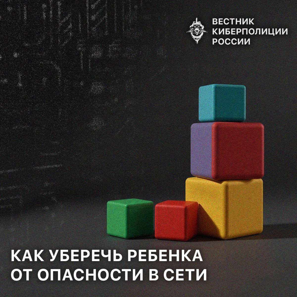 Не знаете как уберечь своего ребенка от опасности в сети? Держите основные правила!