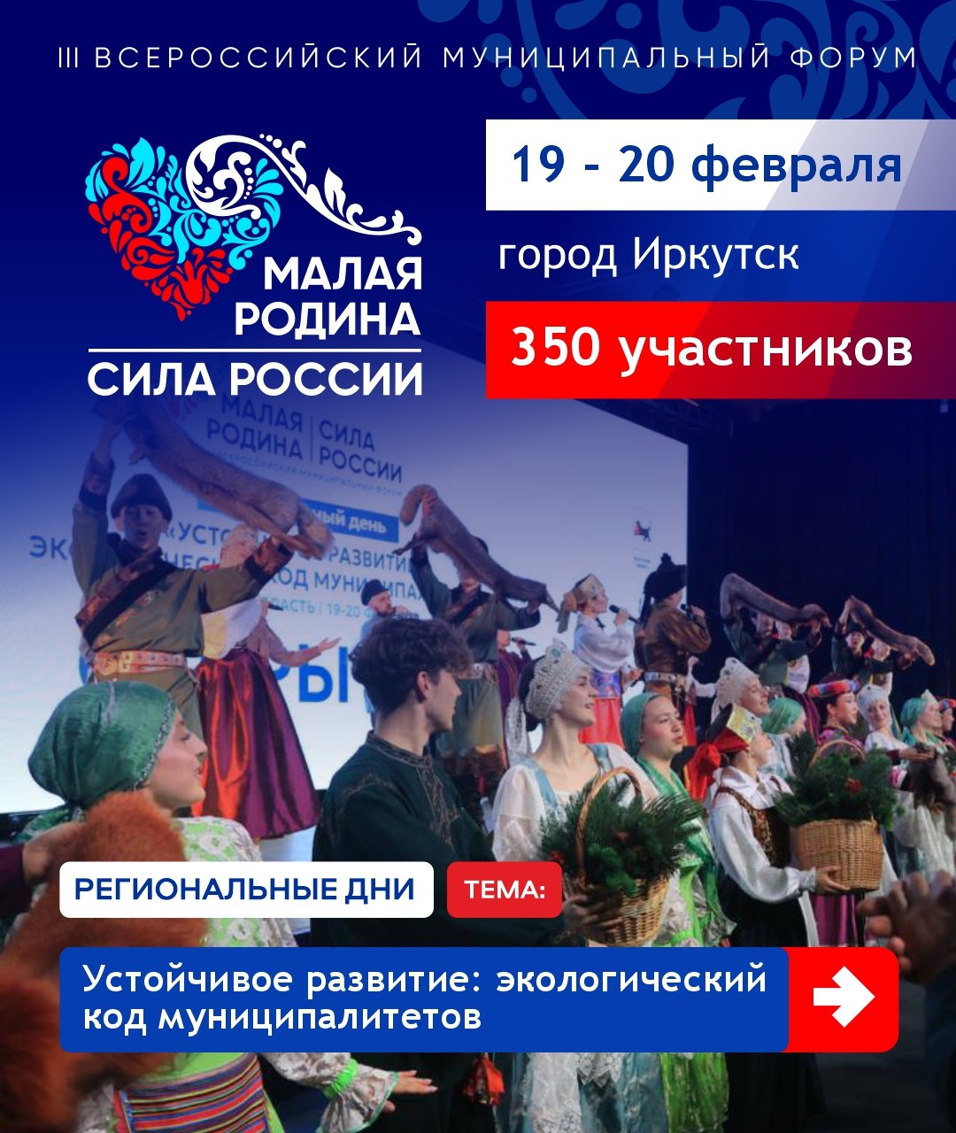 В Иркутске обсудили вопросы экологии