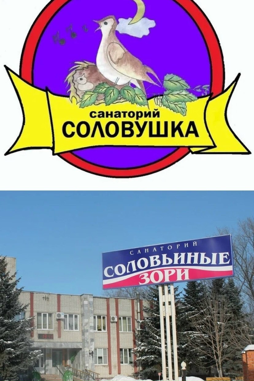Виктор Кожухов: УВАЖАЕМЫЕ РОДИТЕЛИ !. В санаторий «Соловушка» С 13 МАРТА ПО 2 АПРЕЛЯ имеются 3 бесплатные путевки для детей от 7 до 17 лет включительно;