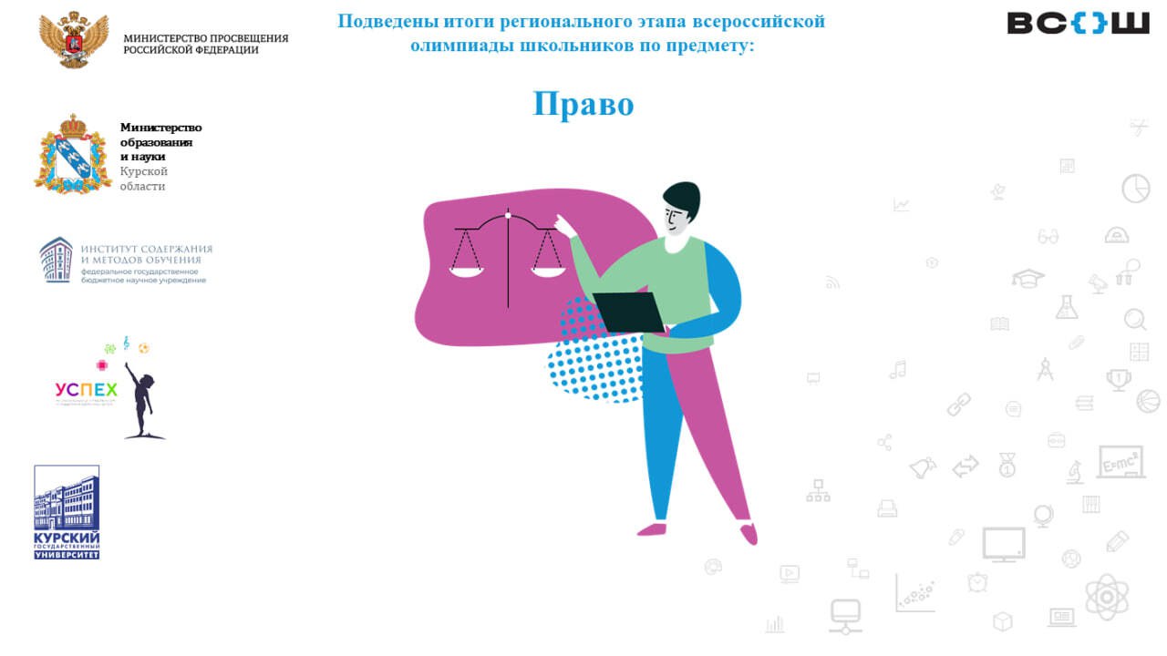 Подведены итоги олимпиады школьников по праву