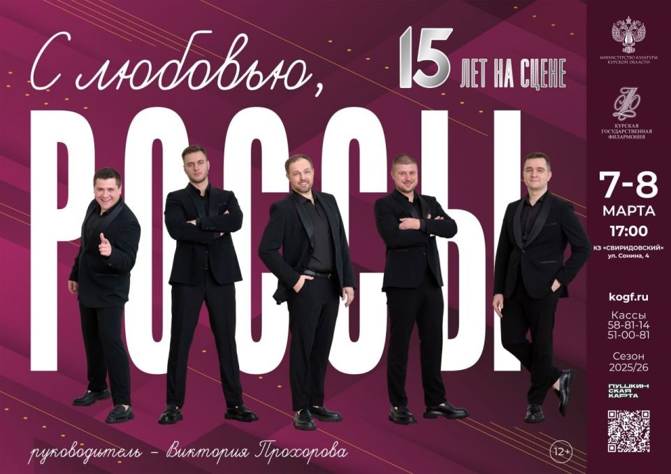 В ритме весны и музыки: концерт «С любовью, Россы» в «Свиридовском»