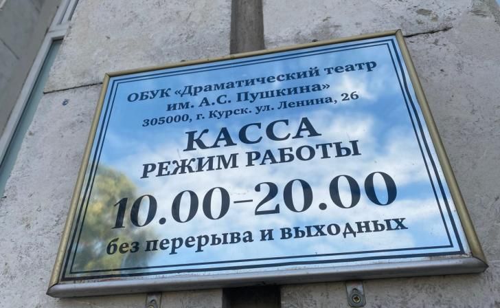 В Курске до 1 марта билеты в филармонию и драмтеатр нельзя будет оплатить наличными