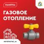 Курянам напомнили о правилах безопасного использования газовых приборов
