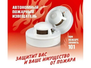 Сигнализирующий о пожаре прибор – автономный дымовой пожарный извещатель (АДПИ) может предотвратить беду