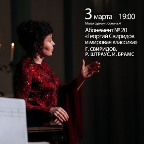 Шедевры мировой классики: Свиридов, Штраус, Брамс в «Свиридовском»