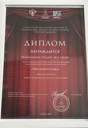 Виктор Кожухов: На сцене Тазовского сельского Дома культуры состоялось открытие Областного фестиваля детских и юношеских любительских театров "Третий звонок"