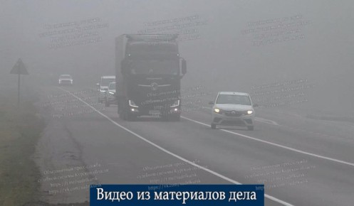 В Курской области водителю выписали штраф 7500 рублей за опасный обгон фуры