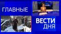 11111 Главные новости 27 февраля: