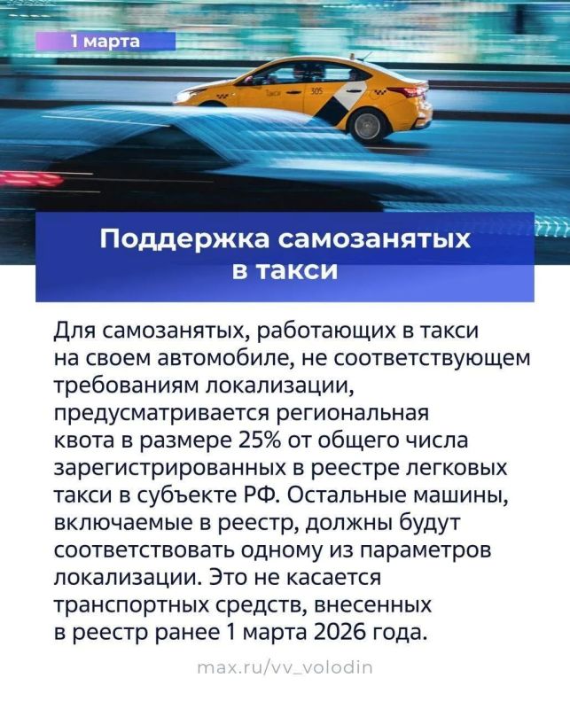 Законы, вступающие в силу в марте