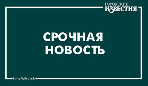 Над Курской областью в ночь на 2 марта сбито три беспилотника