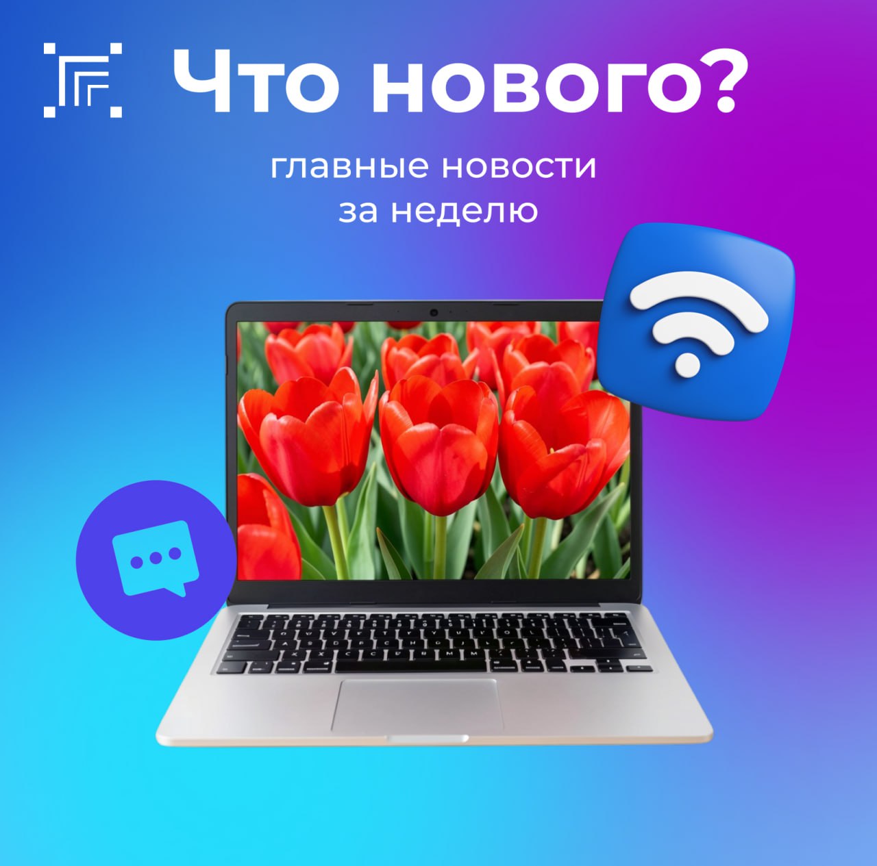 Доброе весеннее утро! Собрали ключевые события прошедшей недели в нашем дайджесте: