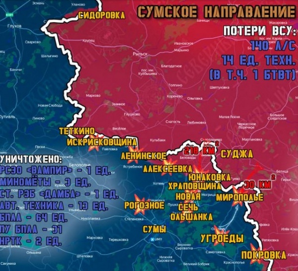 Военные рассказали об изменении ситуации в Курской и Сумской областях на начало марта
