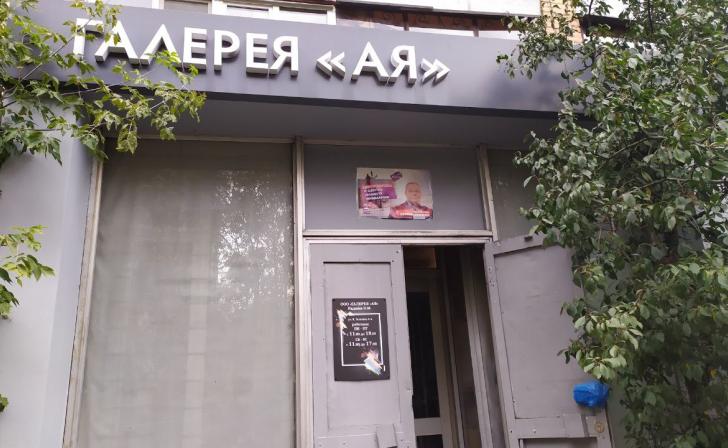 В Курске планируют сохранить галерею Олега Радина «АЯ»