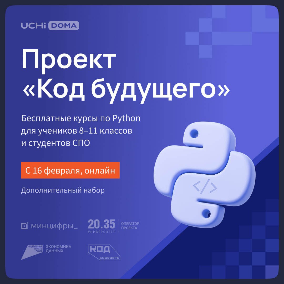 Приглашаем обучающихся присоединиться к федеральному проекту «Код будущего»