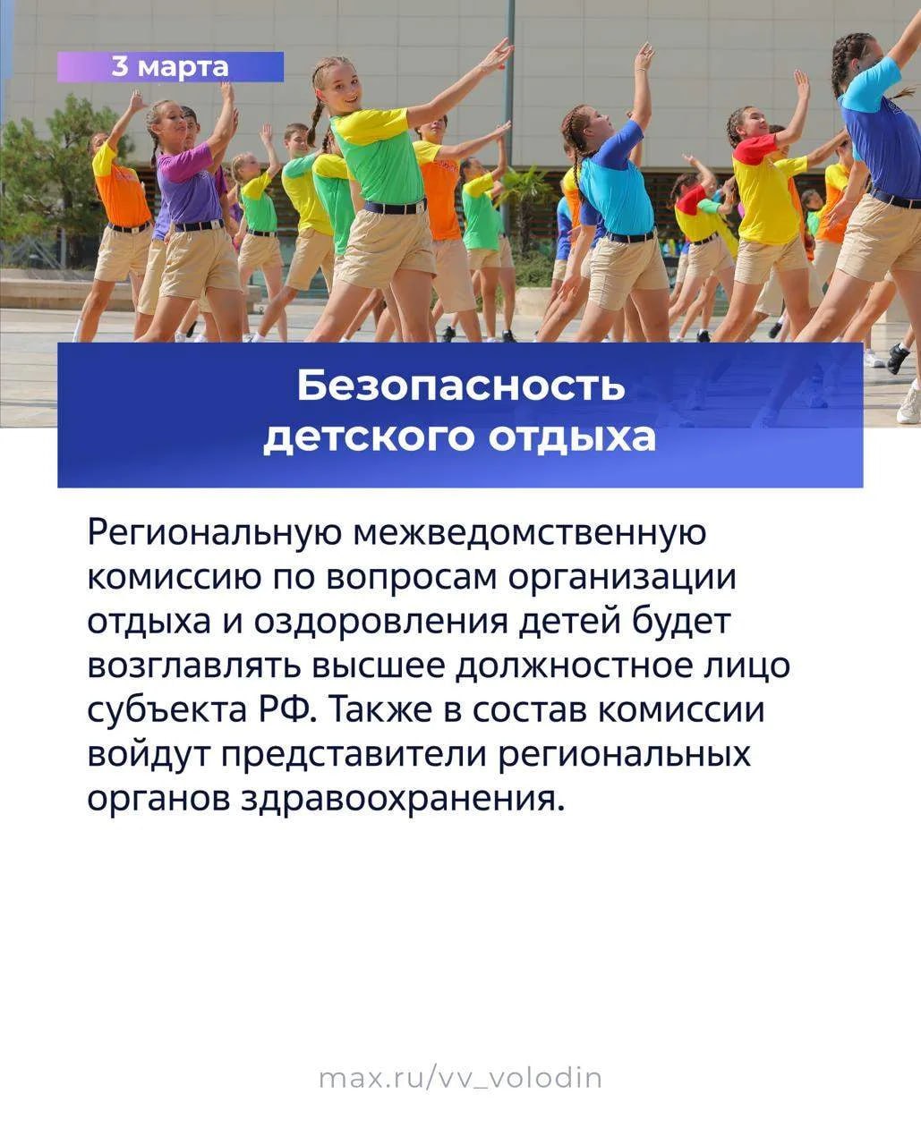 Законы, вступающие в силу в марте