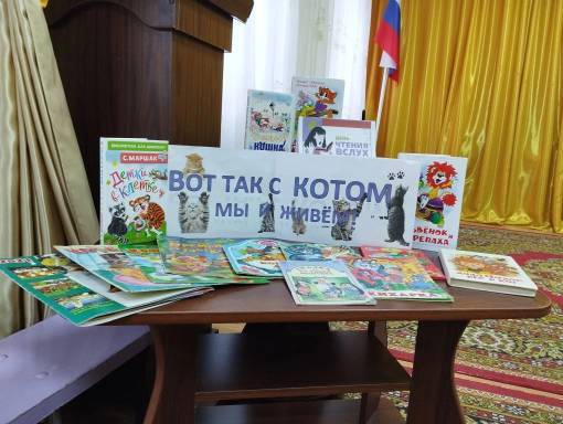 В детском саду №5 состоялся веселый час "Вот так с котом мы и живем!" посвященный дню кошкам