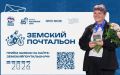 Почтальонов Курской области приглашают к участию во втором конкурсе Земский почтальон 2026