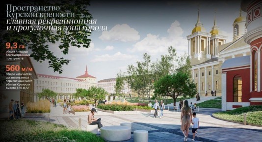 КБ «Стрелка» представили проект реконструкции Курской крепости — исторического кластера в центре города на месте электроаппатного завода