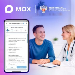 В феврале 30 тысяч курян записались к врачу через мессенджер MAX