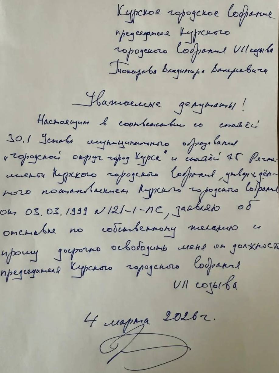 Александр Хинштейн: Председатель горсобрания Курска Владимир Токарев не стал дожидаться заседания президиума регполитсовета «Единой России» и подал сегодня прошение об отставке