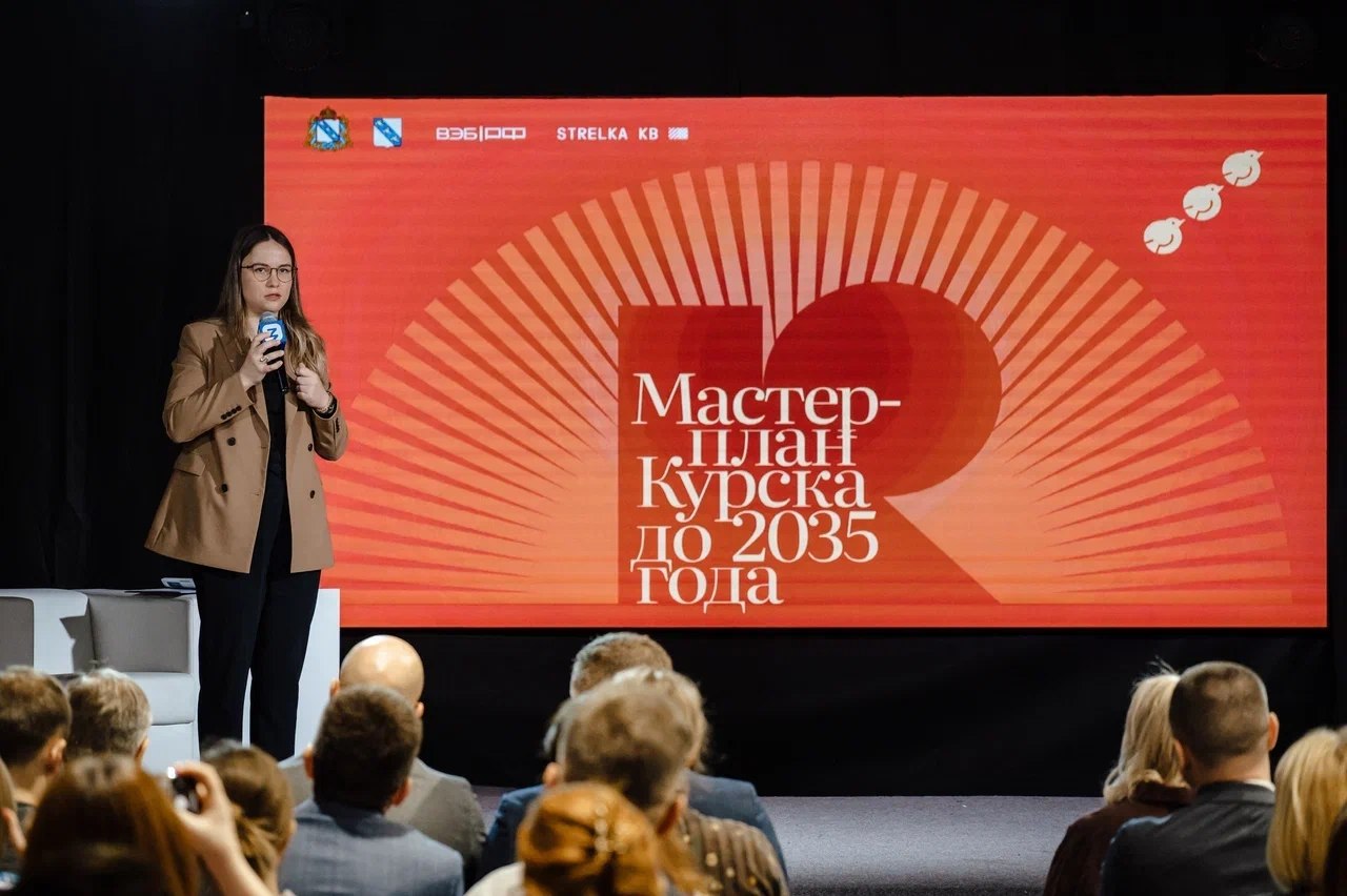 3 марта 2026 года в Курске состоялась презентация стратегического Мастер-плана, разработанного ВЭБ.РФ и КБ «Стрелка» к 1000-летию города в 2032 году