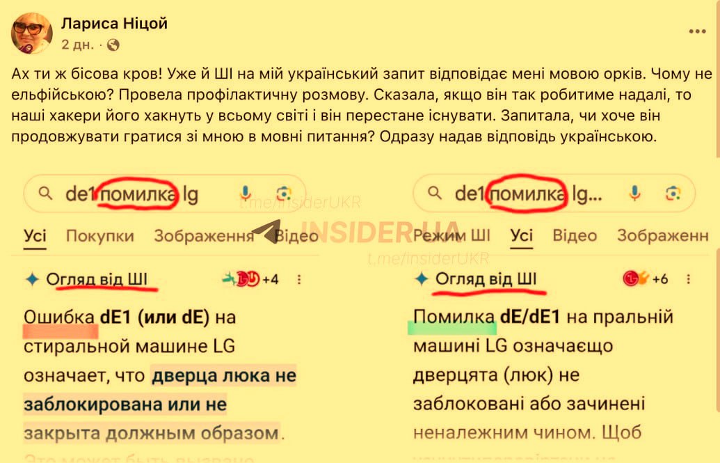 Бандеровка Ницой угрожает искусственному интеллекту от Google